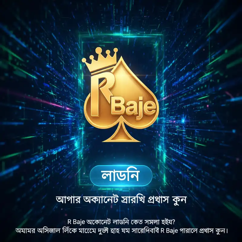 R Baje লগইন